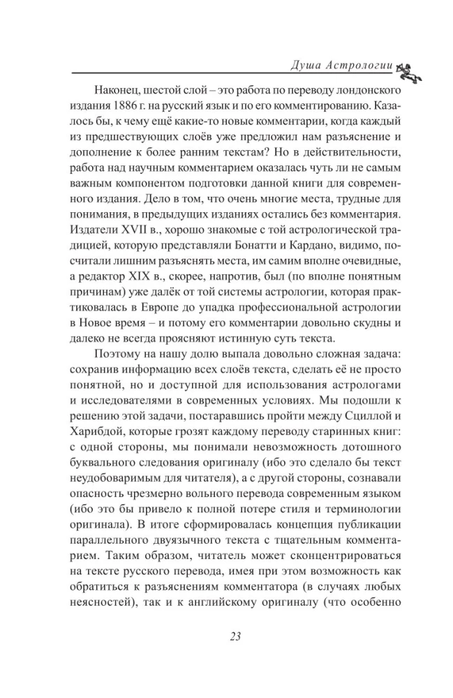 Dusza Astrologii